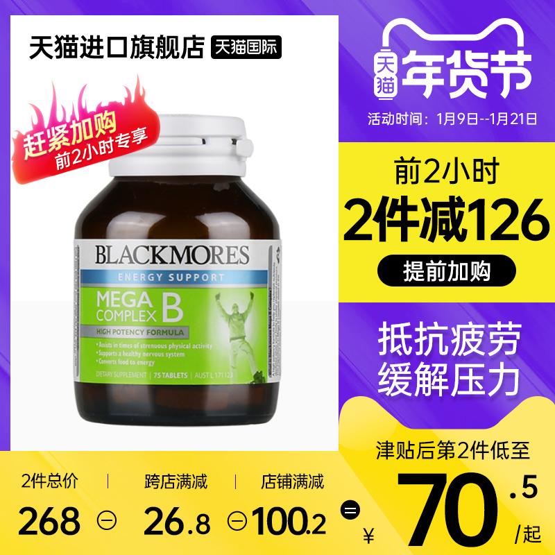 Australian imported BLACKMORES Aojiabao High Energy B Compound Vitamin 75 Tablets VB Adult Men and Women