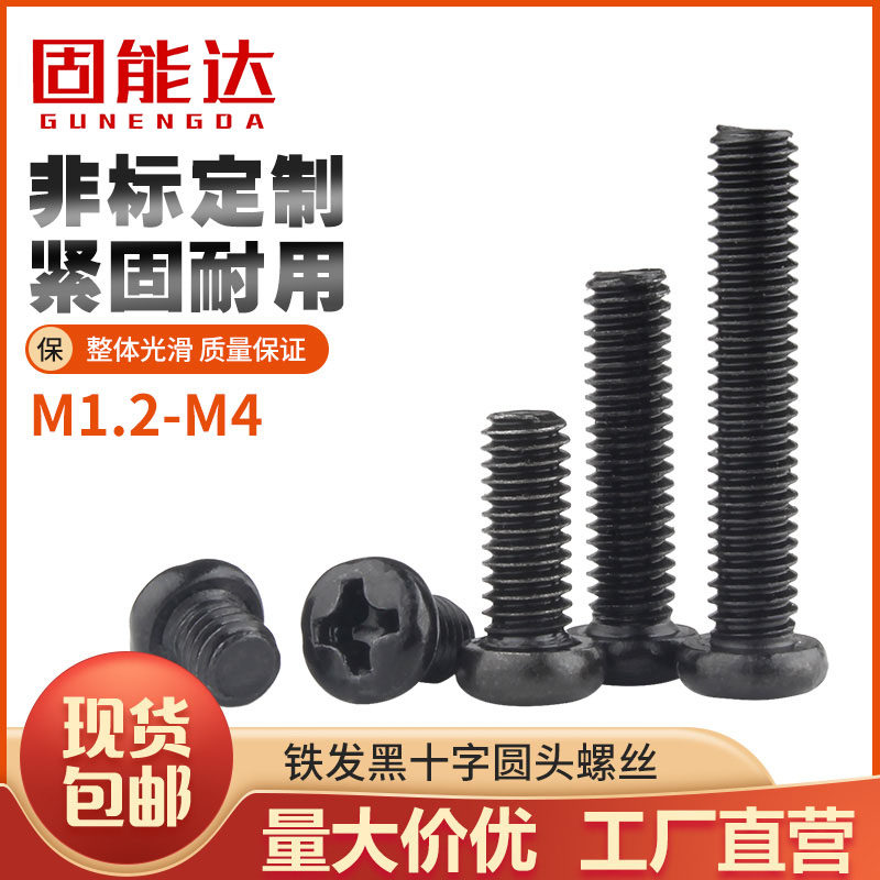 Iron black cross round head screw pan head bolt machine wire small screw M1 2M1 4M1 7M2M2 5M3-M6