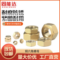 Copper Hexagon Nut Screw Copper Nut Cap Brass Nut Cap National M2M3M4M5M6M8M10M12M14M16