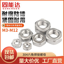 304 stainless steel hexagonal welded nut no welding point No angle welding point screw cap M3M4M5M6M8M10M12M16