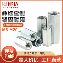 Galvanized lengthened hexagonal nut lengthened round joint nut screw wire rod connection screw cap M6-M20