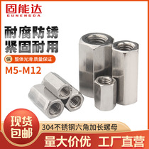 304 stainless steel hexagonal lengthened nut tooth strip connecting screw cap connector screw cap M5M6M8M10M12M16