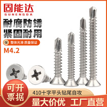 410 stainless steel cross slot sink head self-drilling self-tapping screws drill tail flat head screws M4 2 M4 8 M5 5