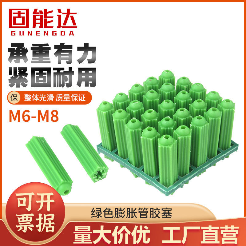 Green plastic puffy tube 6mm8 centipegedness stopper M6M8 wall plug gel bolt gel grain puffy rubber stopper wood screw