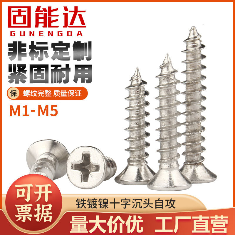 Nickel plated cross countersunk head self-tapping screw flat tip wood M1M1 M1M1 2M1 2M1 4M1 M2 3 M2 M2 6