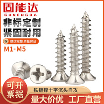 Nickel-plated cross sunk head self-tapping screw head self tapping spike tail electronic small wood screws M3 M3 5 M4M5