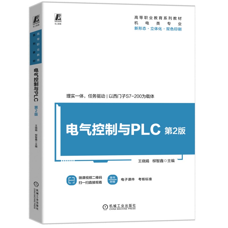 Authentic Book: Electrical Control and Plc, 2Nd Edition, Wang Xiaojuan, Liu Zhixin, 9787111759942, Machinery Industry Press