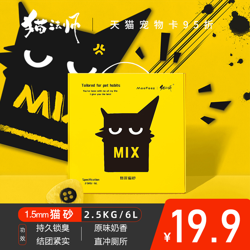 Cat Master Black cat MIX1 5mm mixed tofu cat litter deodorant dust-free original flavor 2 5KG cat litter 6L