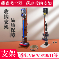 Fit Dyson vacuum cleaner V6V7 storage rack dog T10 Millet 1C sweeper one-piece floor stand shelf