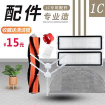 Suitable for Mijia 1C sweep and drag all-in-one machine washable filter Mijia 1T rag main brush Main brush cover side brush accessories
