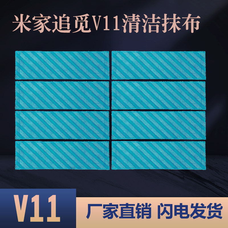 Adapted to millet chasing V11 wireless handheld vacuum cleaner mite removal instrument accessories cleaning mopping mop absorbent mop