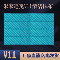 Suitable for Xiaomi Chase V11 wireless handheld vacuum cleaner mite removal instrument accessories Clean mopping rag Absorbent mop