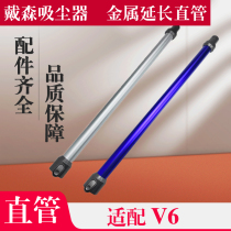 Fit Dyson vacuum cleaner V6 extension rod A connector Purple metal tube extension rod B connector extension rod Silver accessory
