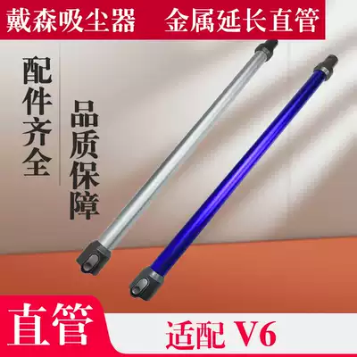Adapting Dyson vacuum cleaner V6 extension rod a interface purple metal tube extension B interface extension rod silver accessories