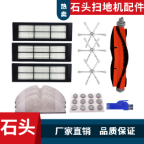Suitable for stone sweeping robot S5 S51 S52 S55 T6 T4 filter hexagonal side brush main brush accessories
