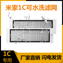 Suitable for Xiaomi Mijia 1C sweep and drag machine washable filter HEPA HEPA sweep and drag machine filter core accessories