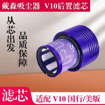 Fit Dyson Dyson vacuum cleaner V10V12 US version of the National Bank HEPA filter rear filter quality accessories