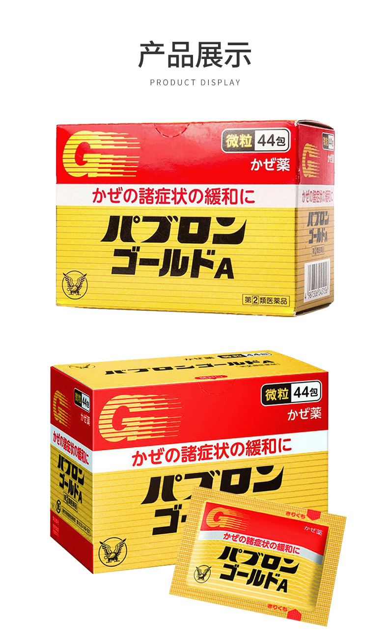 【日本直郵】大正製藥 綜合感冒顆粒 鼻塞喉嚨痛流鼻水發熱 44包