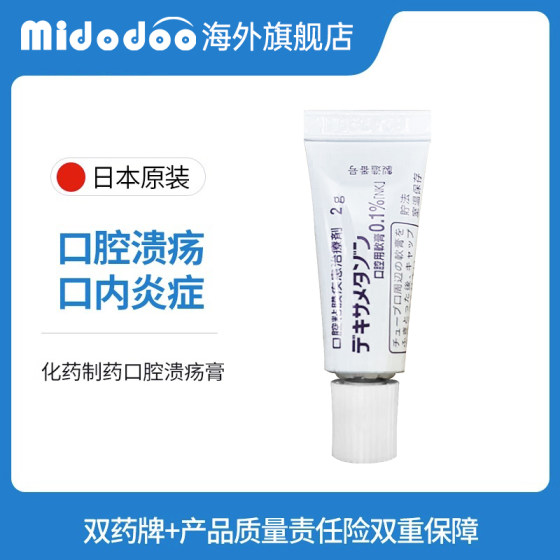 日本化药制药口腔溃疡软膏5g舌头起泡上火口腔溃疡专用药凝胶正品