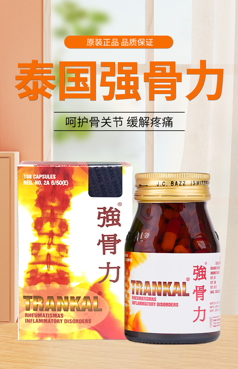 【中國直郵】 泰國 強骨力 【泰版不傷胃 效期新鮮】 風濕關節疼痛骨痛丸止痛膠囊​​ 100粒一瓶