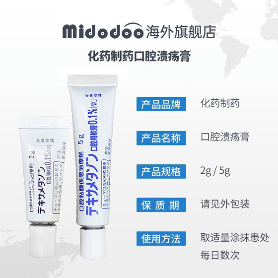日本化药制药口腔溃疡软膏5g舌头起泡上火口腔溃疡专用药凝胶正品