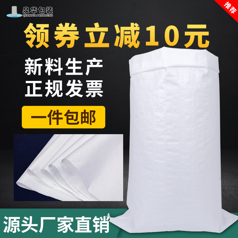 White Woven Bag Snakeskin Bag Wholesale Moving Packing Bag Rice Bag Factory Direct Nylon Bag Snakeskin Pocket