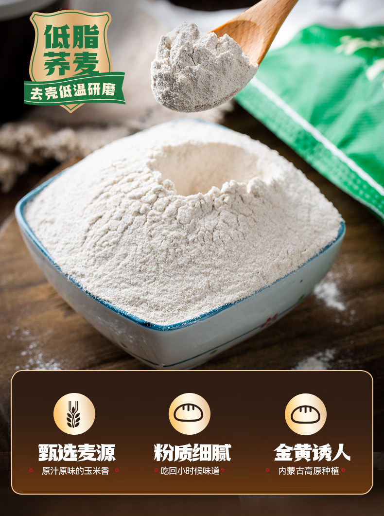 安享好物 安享B级荞麦面粉-云山半荞麦面粉 企标 