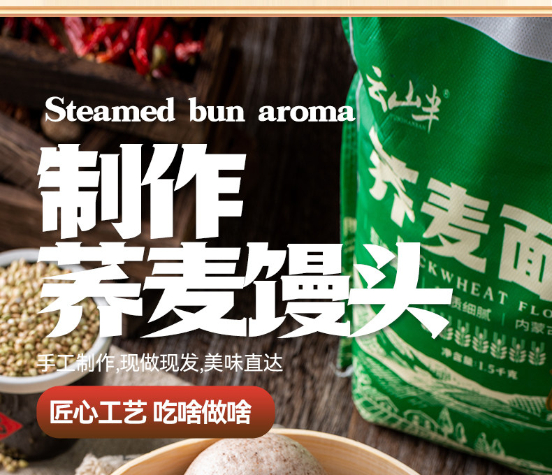 安享好物 安享B级荞麦面粉-云山半荞麦面粉 企标 