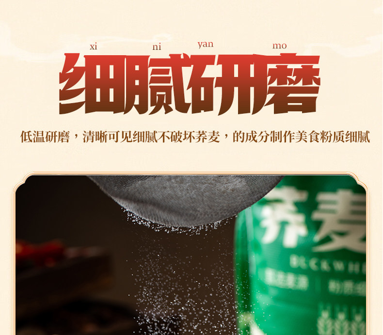 安享好物 安享B级荞麦面粉-云山半荞麦面粉 企标 