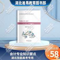 2023 College Entrance Examination - Accounting Professional Knowledge Points