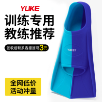 Yuke freestyle short fins swimming special silicone male breaststroke training female fins childrens swimming and snorkeling equipment