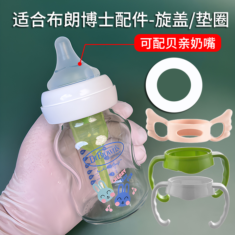 Adapted Brown Doctor Old Screwup Cover with Beloved Pacifier Rotary Lid Bottle Accessories Handle Adaption Collar-Taobao