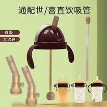 Suitable for Shixi baby bottle accessories direct drinking straw handle cover pacifier duckbill gravity ball Sixi learning drinking cup head