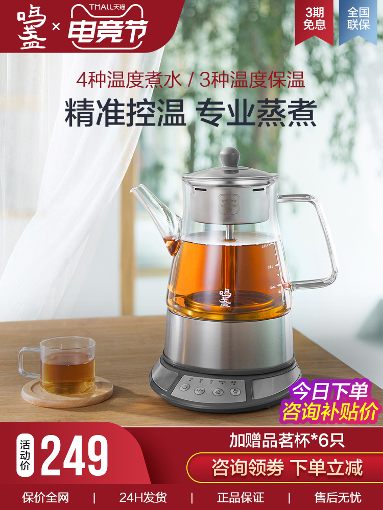 Mingzhan black tea tea maker Automatic steam health pot Office small automatic household multi-function pot