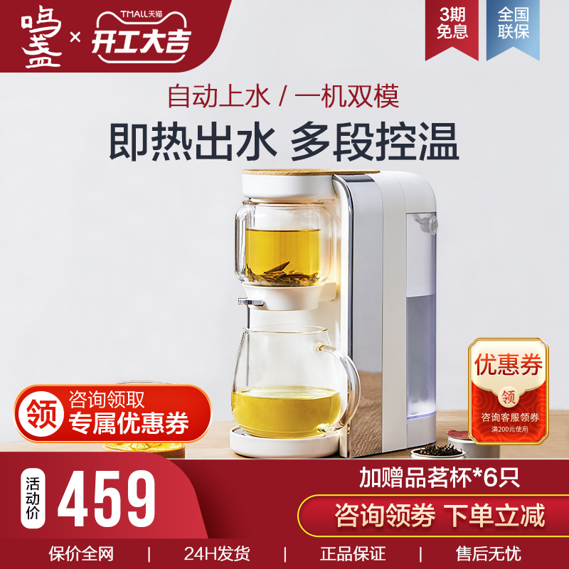 Mingzhan instant water dispenser Portable tea drinking machine Home desktop small smart tea bar machine fast hot tea boiling machine