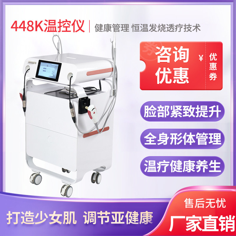 448k Fever Liao Law Master Temperature-controlled Instrument Physiotherapy Wellness Hall Inte Hot Polepoliti Beauty Face Tight Body