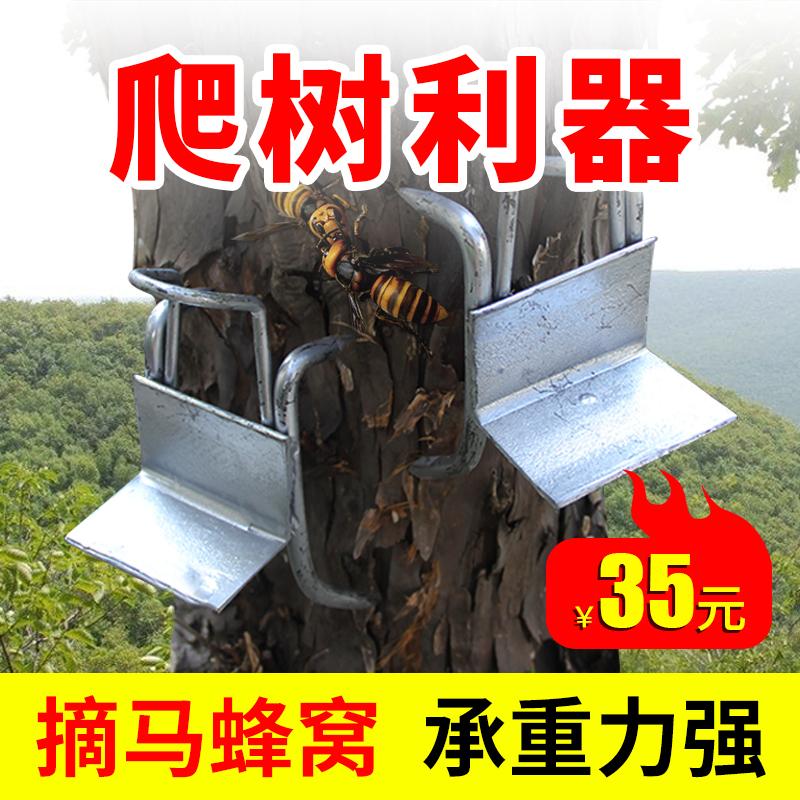 Tree Climbing Tool Stainless Steel Wasp Catcher Cat Claw Wasp Nest Climbing Special Anti-Slip Shoe Foot Hook Claw