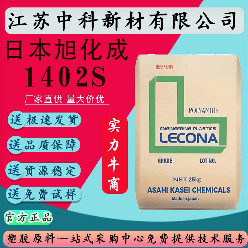 PA66 日本旭化成 1402S 阻燃 热稳定 耐疲劳 高强度 尼龙塑胶原料
