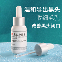 Go to blackhead export liquid and shrink pores essence suit dissolved and softened powder Spurs nose and nose small bubble