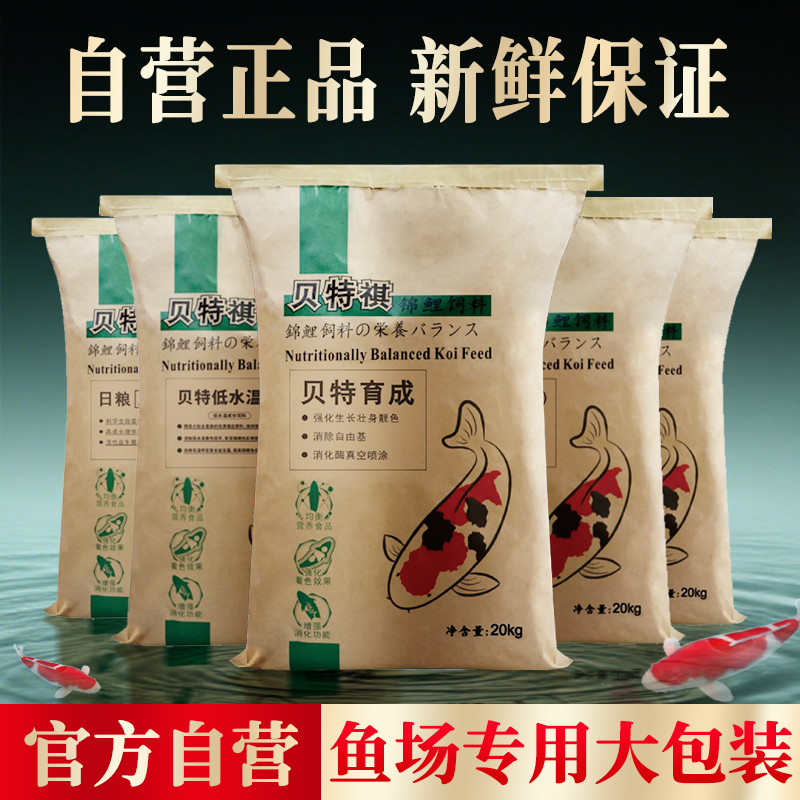 [Official Self-Operated] Betqi Fish Farm Special Koi Fish Food Rations/Development/Low Water Temperature/Color Enhancement/Body Growth