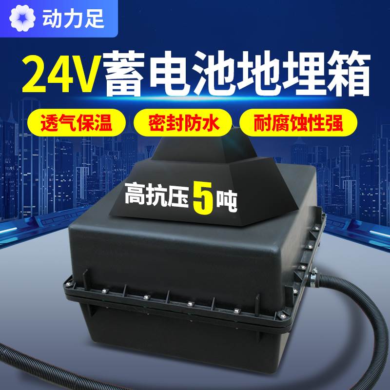 Power foot 12v storage battery ground buried case 24v Solar street lamp monitoring waterproof incubator storage battery ground buried tank-Taobao