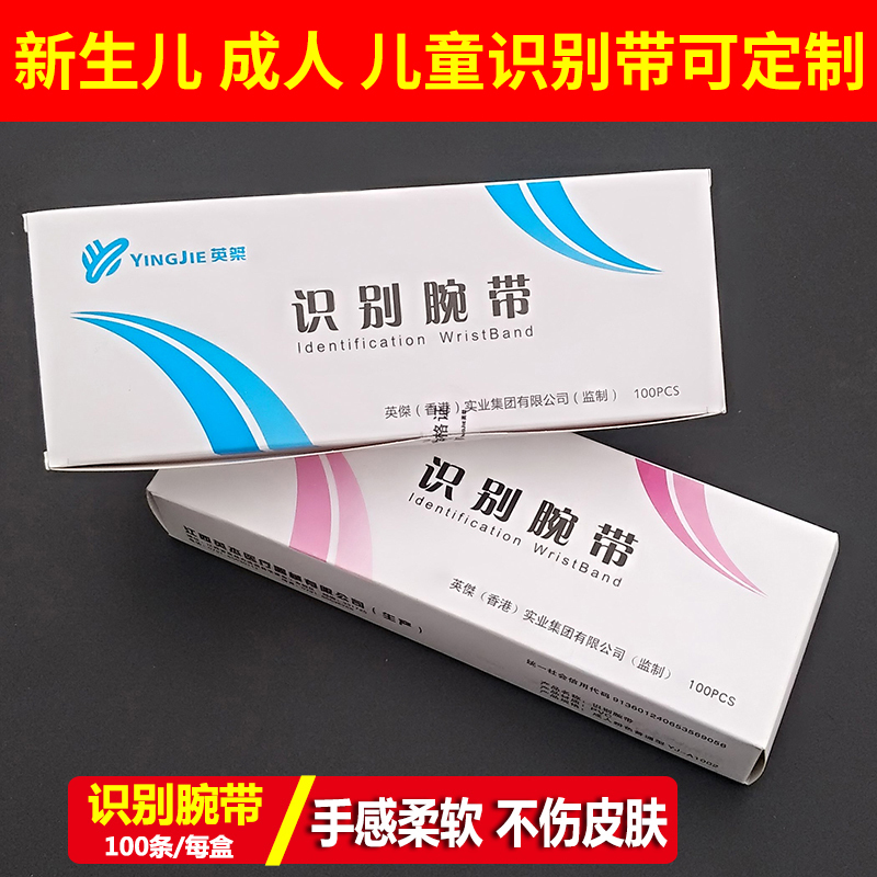 Disposable Identification Wristband for Medical Use, Suitable for Inpatient Care, Newborns, Children, and Adults, Waterproof Identification Bracelet Disposable Identification Wristband for Medical Use, Suitable for Inpatient Care, Newborns, Children, and Adults, Waterproof Identification Bracelet
