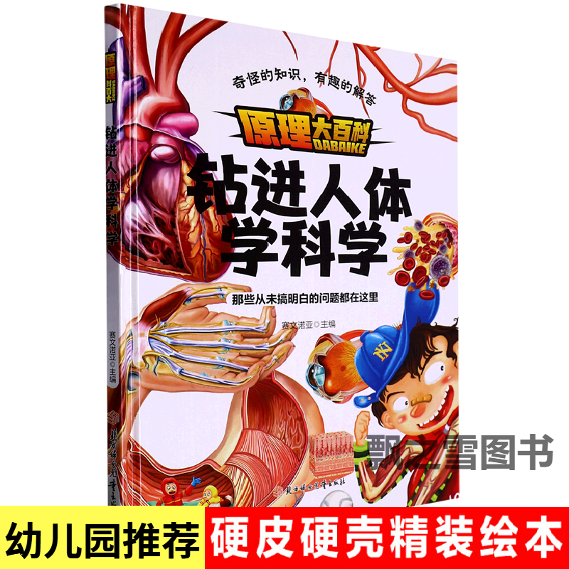 Anatomy of the Human Body: a Picture Book about the Skin, Digestive System, Immune System, Respiratory System, Facial Features, and Heart for Children's Science Education Anatomy of the Human Body: a Picture Book about the Skin, Digestive System, Immune System, Respiratory System, Facial Features, and Heart for Children's Science Education