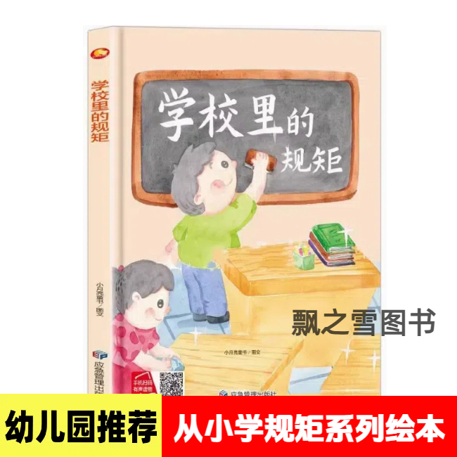 School Rules Picture Book: Children's Etiquette and Behavior Education Hardcover Picture Book - Rules and Good Habits to Learn from an Early Age, Cultivating Politeness and Discipline, Kindergarten Reading, Hardcover for Ages 3-6, Middle and Senior Classes School Rules Picture Book: Children's Etiquette and Behavior Education Hardcover Picture Book - Rules and Good Habits to Learn from an Early Age, Cultivating Politeness and Discipline, Kindergarten Reading, Hardcover for Ages 3-6, Middle and Senior Classes