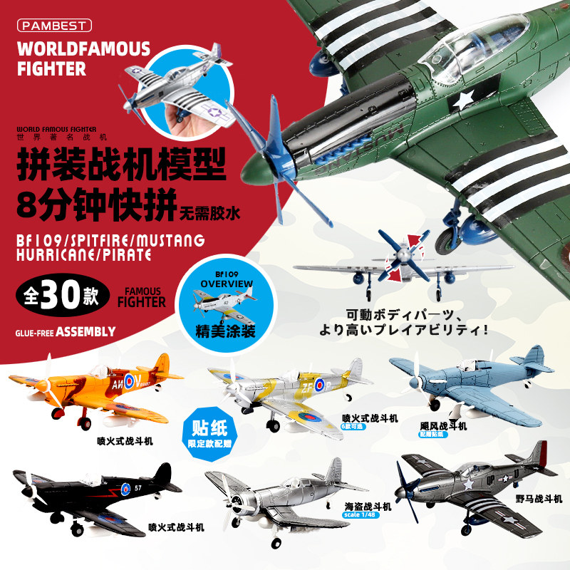 Pambest1 48 World War II Assembled Aircraft Model Toy Pirates Jet Fire Fighter Military Swing