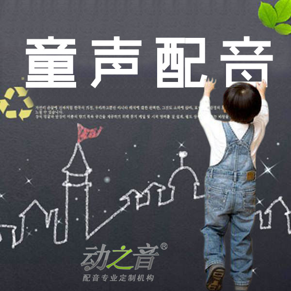 Dubbing boy girl dubbing girl voice making boy girl professional advertising character recording male voice female voice child voice