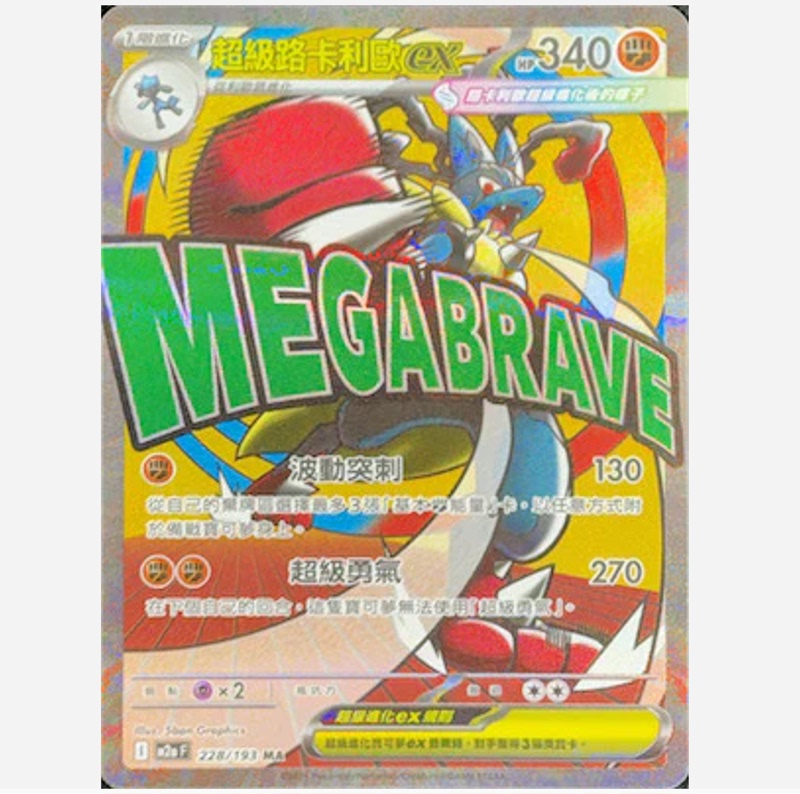 Ptcg Pokémon Cards Traditional Chinese M1Lf/M2Af Rr/Sr/Sar/Ma Super Lucario Ex