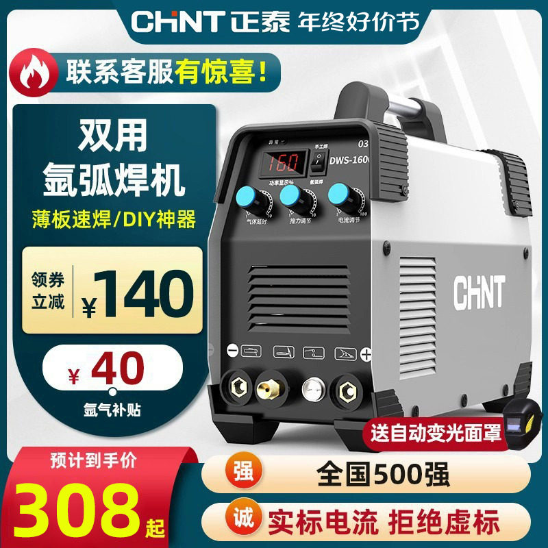 Zhengtai ws-250 Argon Arc Welding Machine Home Stainless Steel Welding Machine Small 220v Industrial Dual-use Welding Machine Pure Copper-Taobao