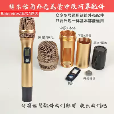 Wireless microphone shell accessories Microphone net head net cover microphone core middle and lower section tail cover Tail tube lens switch button