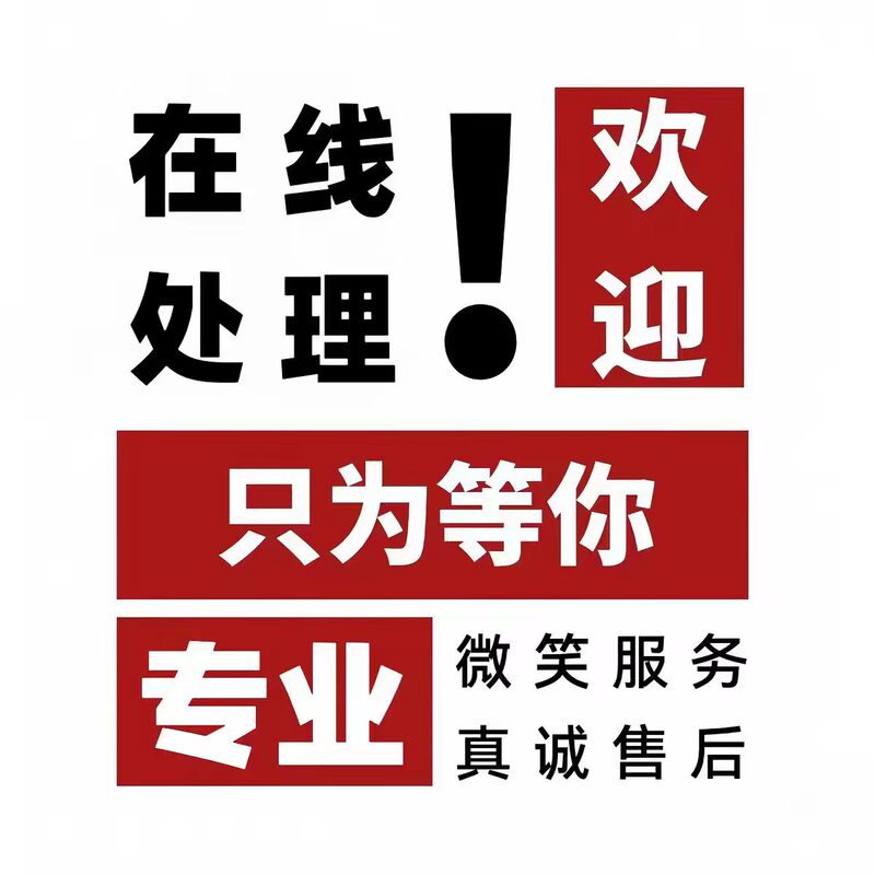 Professional Assistance for Wechat/Wx/Weixin/Social Media/Payment/All Business-Related Issues That Cannot Be Resolved, and Online Consultation Is Not Available
